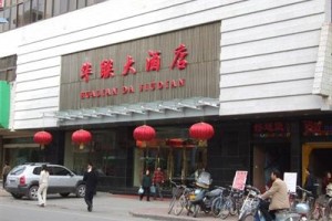 Hualian Hotel Tianshui Image