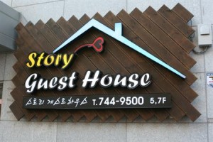 Story Guest House Image
