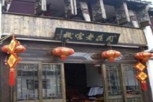 Zhouzhuang Inn Image
